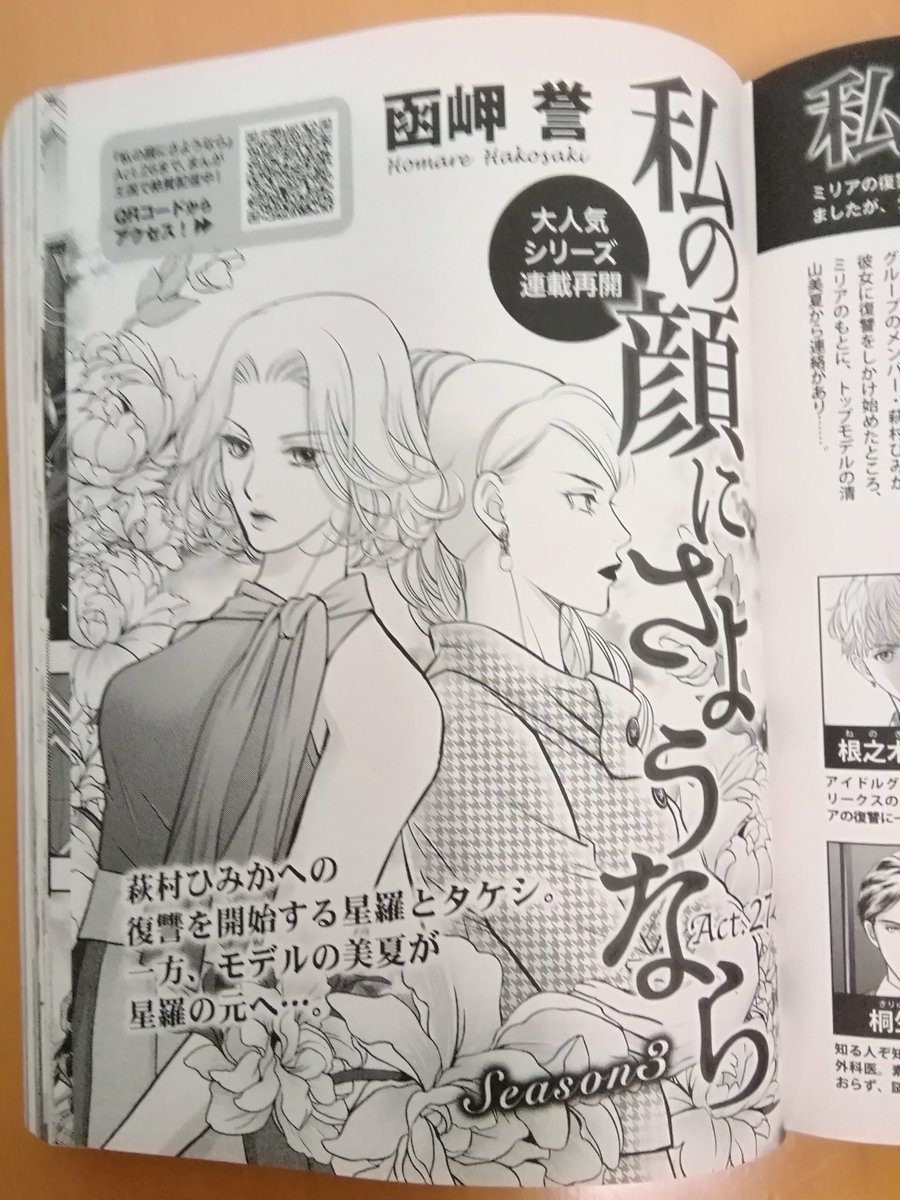 函岬誉 私の顔にさようなら マチたん 連載中 Hakohoma Twitter 函岬誉 私の顔にさようなら マチたん 連載中 Hakohoma Twitter