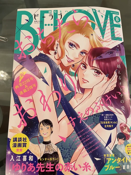 雨ですが、BE LOVE8月号発売中です✨表紙は大迫力のすえのぶけいこ先生「おちたらおわり」で吸い込まれそう!!ちはやふるは作中でまだお正月なのでお雑煮食べてます…。物語は佳境すぎてもう何も書けない。読んでもらえたら嬉しいです。よろしくお願いします。 