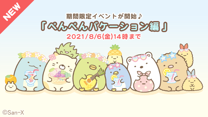 すみっコぐらし パズルをするんです のニュース 最新つぶやきまとめ Androidアプリ Applion すみっコぐらし パズルをするんです のニュース 最新つぶやきまとめ Androidアプリ Applion