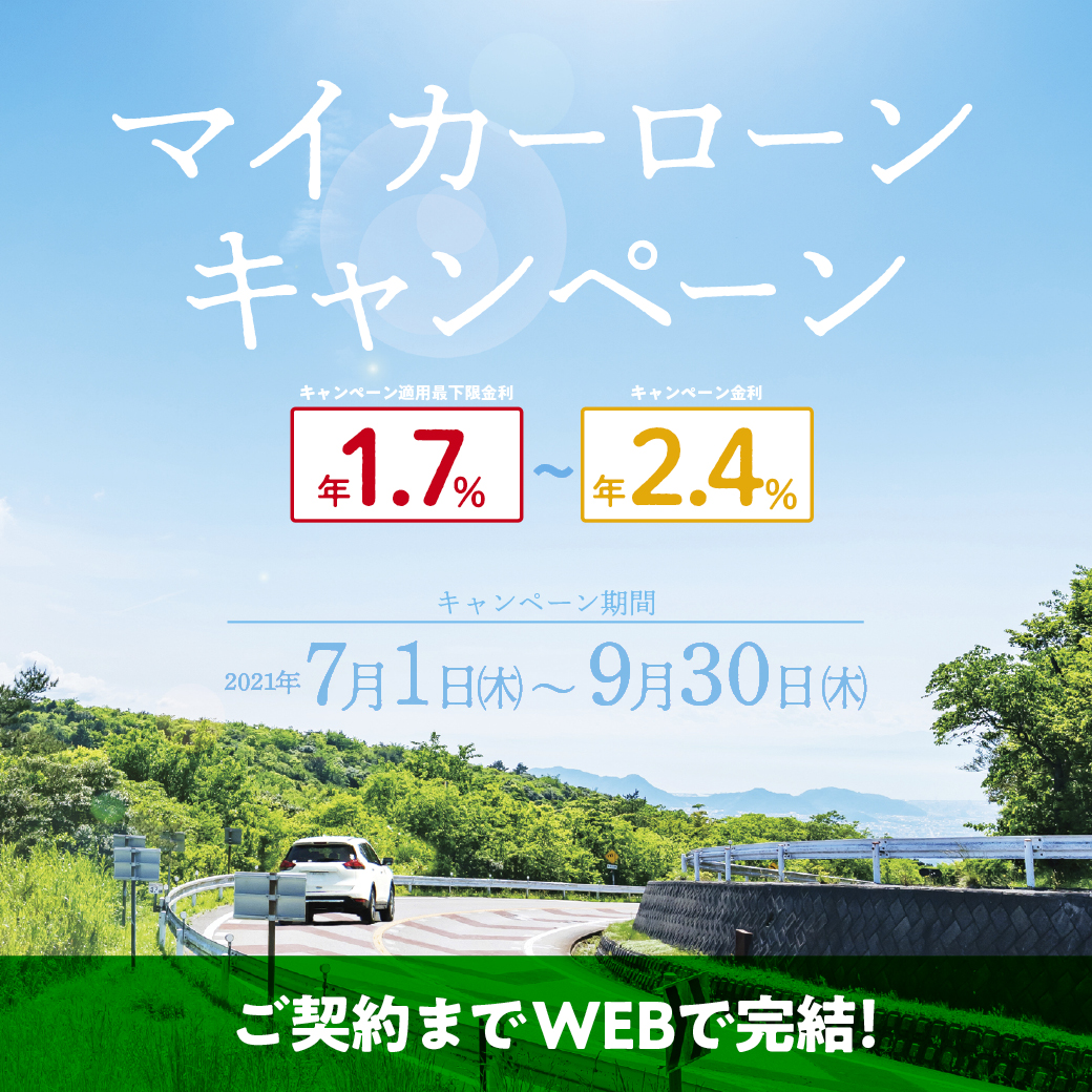 群馬銀行 マイカーローンキャンペーン 新車 中古車の購入はもちろん 他の金融機関からのお借換えも対象になるキャンペーンを実施中 マイカーローンをお申込みの際は Web完結サービス をぜひご利用ください T Co Oxn9w407fc 群馬銀行 マイカーローンキャンペーン 新車 中古車の購入はもちろん 他の金融機関からのお借換えも対象になるキャンペーンを実施中 マイカーローンをお申込みの際は Web完結サービス をぜひご利用ください T Co Oxn9w407fc
