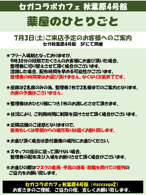 A List Of Tweets Where ヒーロー文庫公式 Was Sent As セガコラボカフェ 1 Whotwi Graphical Twitter Analysis