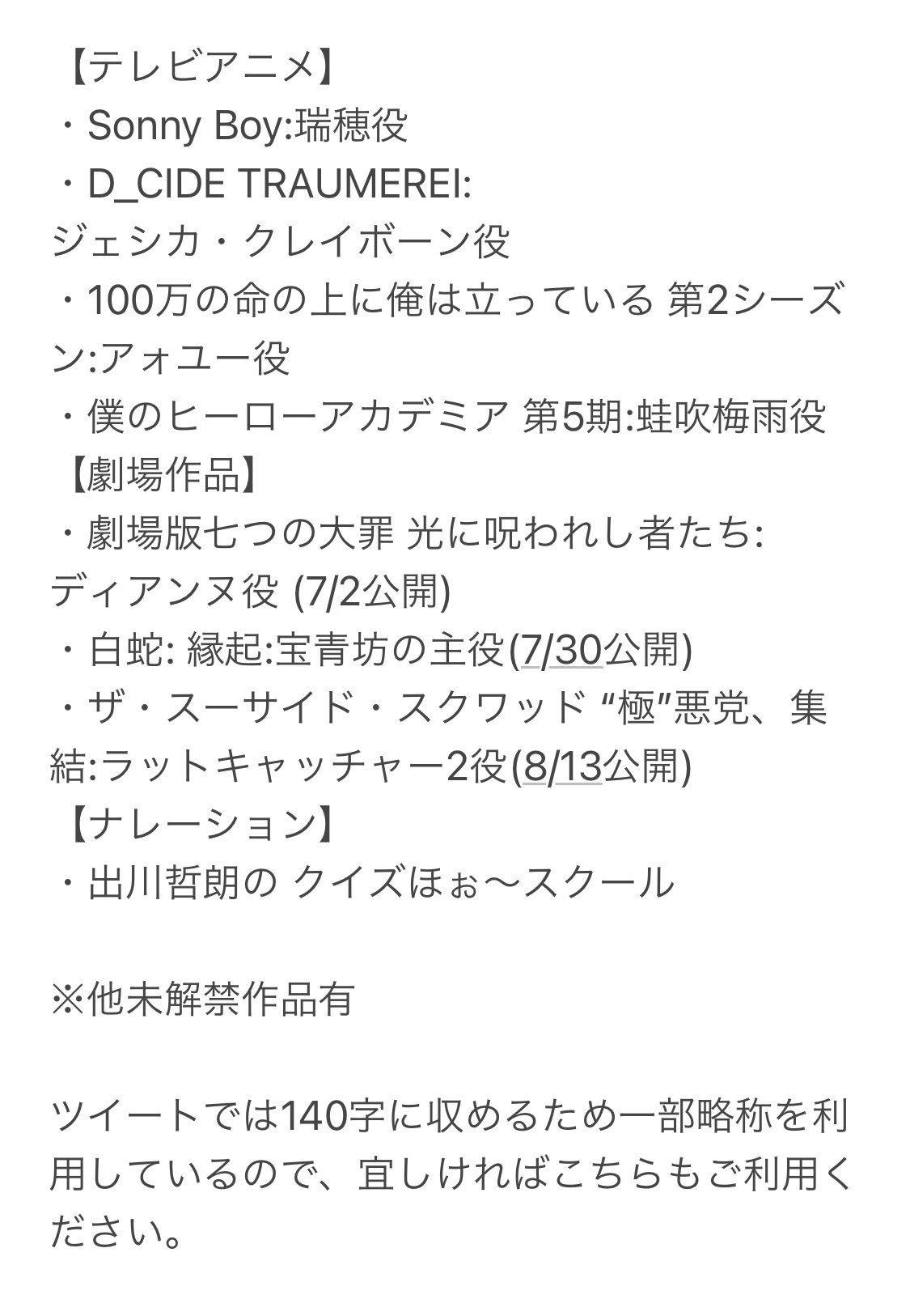悠木碧 公式 悠木碧 夏出演 Tvアニメ Sonny Boy 瑞穂 D Cide Traumerei ジェシカ 100万の命の上に俺は立っている アォユー ヒロアカ 梅雨 劇場作品 七つの大罪 ディアンヌ役 白蛇 縁起 宝青坊の主 スーサイド スクワッド 2 Rc2