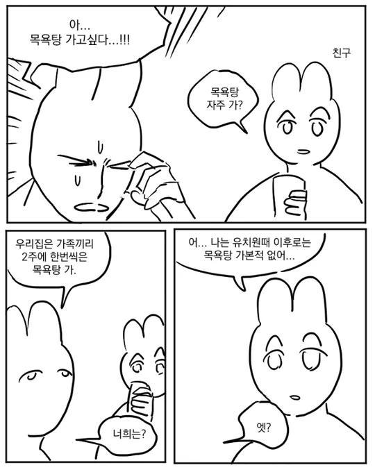 목욕탕 가고싶다 