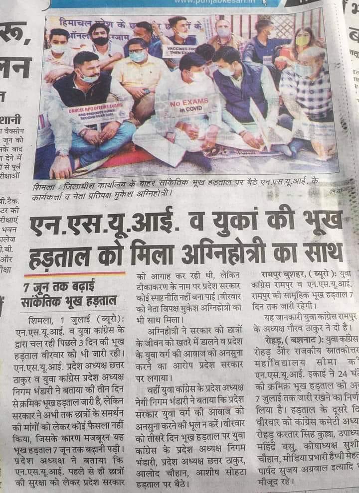 IYCHimachal's tweet photo. प्रेस कबरेज.... https://t.co/Uu7Tq9c3my