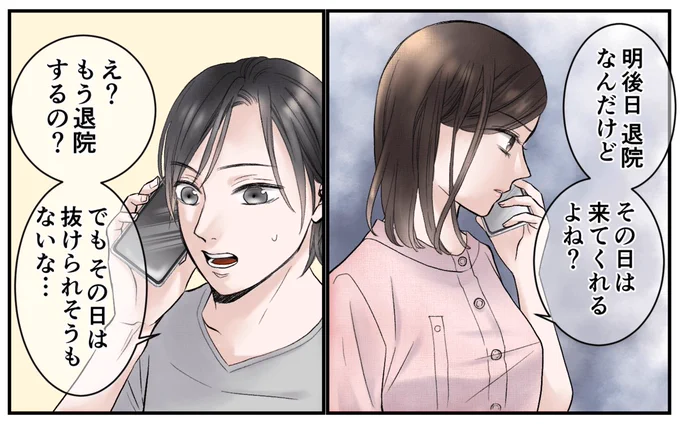 \産後の妻子には興味ナシ…? 見舞いすら来ない夫/#産後クライシス/
出産に立ち会って、感激した夫。しかしその日から、仕事を理由にまったく病院に来てくれなくなったのです。毎日19時に更新!Twitterでもお知らせを配信します。
https://t.co/Koiw0Mzlv5
#漫画が読めるハッシュタグ #漫画 
