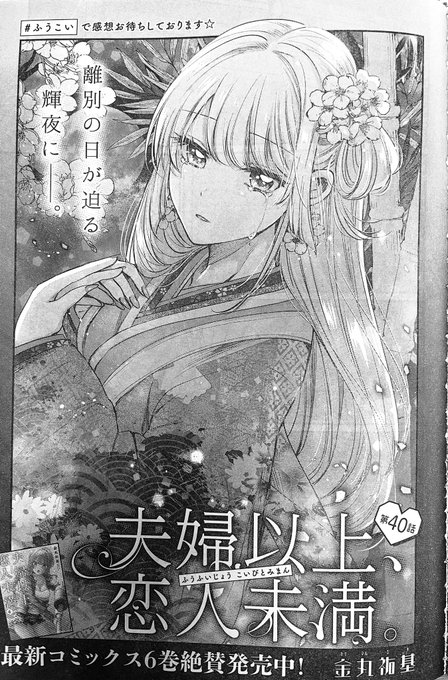 夫婦以上恋人未満 を含むマンガ一覧 ツイコミ 仮