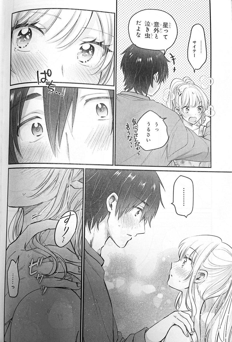 ヤングエース 夫婦以上、恋人未満 渡辺星 缶バッジ 10点 本日発売のヤング