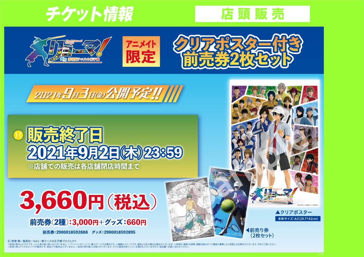 アニメイト渋谷 ラブライブ スーパースター オンリーショップ21開催 チケット情報 リョーマ The Prince Of Tennis 新生劇場版テニスの王子様 アニメイト限定クリアポスター付き前売券 ムビチケカード を販売中シブ 前売券 ムビチケ は アニメイト渋谷 ラブライブ スーパースター オンリーショップ21開催 チケット情報 リョーマ The Prince Of Tennis 新生劇場版テニスの王子様 アニメイト限定クリアポスター付き前売券 ムビチケカード を販売中シブ 前売券 ムビチケ は