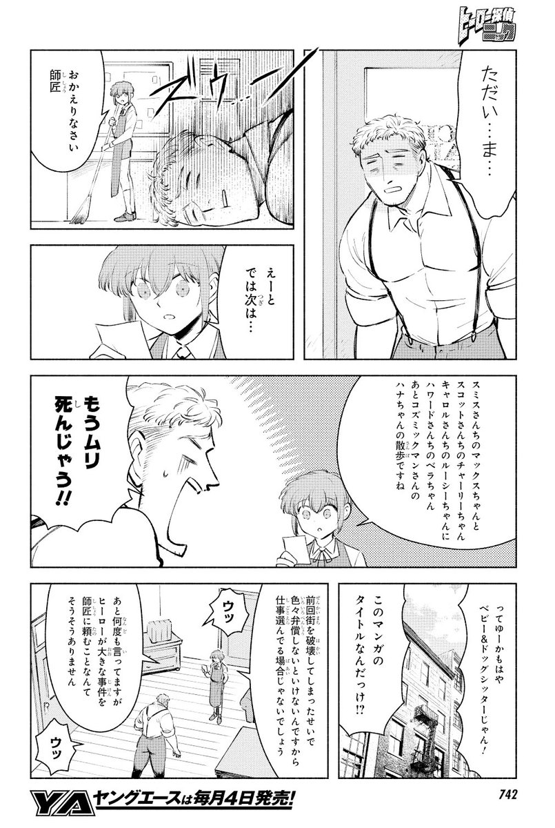 【告知】本日発売ヤングエース8月号にて『ヒーロー探偵ニック』第14話掲載していただいております。
よろしくおねがいいたします(高い声)🐭 