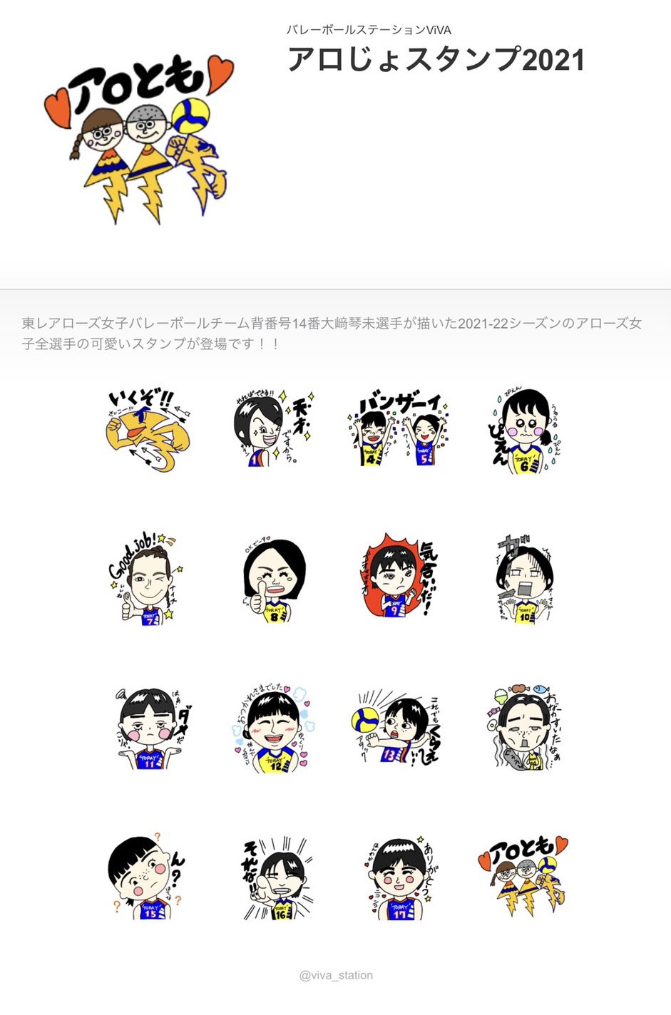 東レアローズ女子 Lineスタンプ発売開始 お待たせしました アロじょスタンプ 大﨑選手の描いた絵が スタンプになりました アロともの皆さん 毎日使って下さいね 購入はこちらから T Co Dcwn12yhhj 東レアローズ