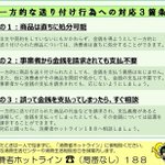 7月6日から送り付け商法の商品をすぐ処分してもOKになる!
