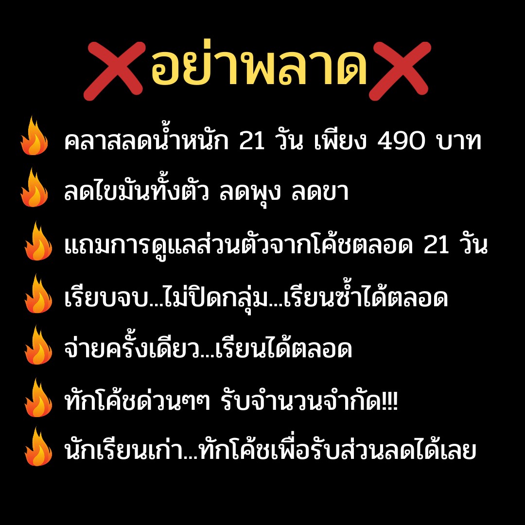 coachtarn's tweet photo. ห้ามพลาดเลยจ่าย 490 บาท เรียนซ้ำได้ตลอดชีพ คุ้มสุดดดด ให้เลยยย แคปแล้วทักมาที่ line @coachtarny หรือลิ้งค์  https://t.co/fxHEdVTFFG
#ลดน้ําหนัก #ลดน้ําหนักแบบไม่แดกยาโว้ยย #ออกกําลังกาย #หารดิสนีย์พลัส #หวยแม่น้ําหนึ่ง #เลขเด็ด #หารdisney #กูจะเปิดมึงจะทําไม #อ้วน #ผอม #ฉันจะผอม https://t.co/enk53UcHzC