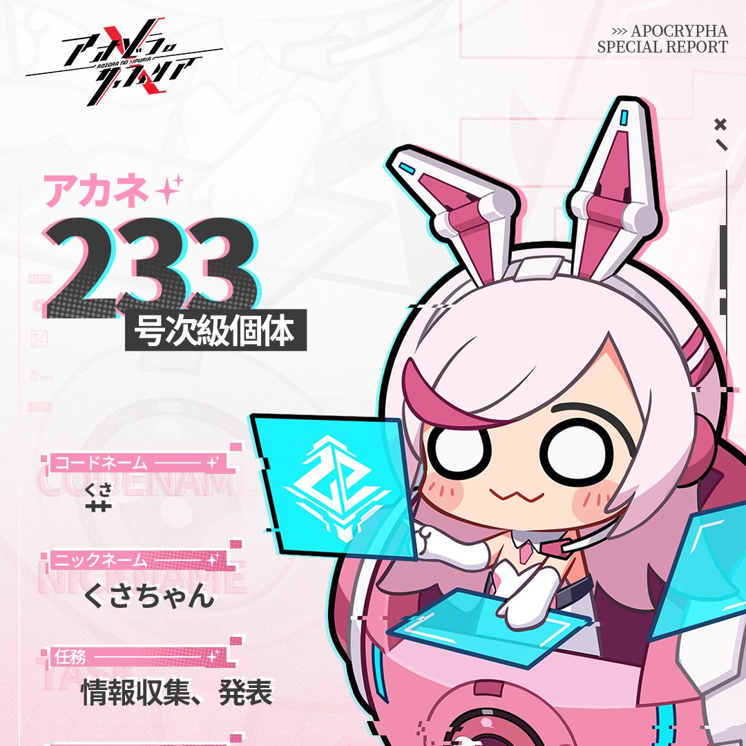 SXipuria's tweet photo. 団長の皆様、はじめまして！
私の名前はくさと言います、アカネの第233号次級個体。ぜひ「世界一可愛いくさちゃん」と呼んでくださいねぇ！
アカネさんに頼まれて～これから「青空のサィフュリア」最新情報の公開をこの私、くさちゃんに任せて！（パチパチ） https://t.co/RDtif59dOU