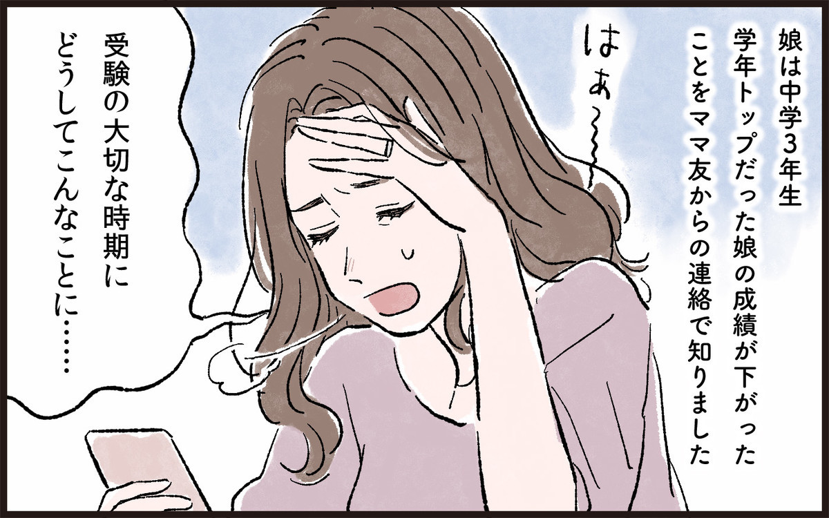 \新連載スタート!娘の評価は私の評価…いつも周りの目を意識する日々/ #娘と私の境界線/
私は中学3年生の娘・可乃を育てる母。娘のことである悩みが…。あなたもこんな経験ありませんか
毎日15時更新!Twitterフォローでお知らせ配信✨
https://t.co/YQlOaU4LsQ
#漫画が読めるハッシュタグ #漫画