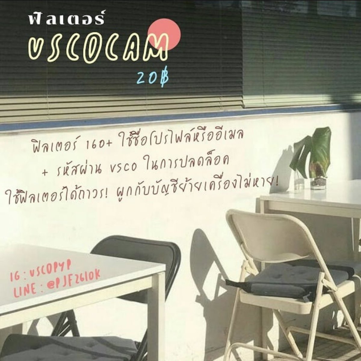 ปลดล็อคฟิลเตอร์ tweet media