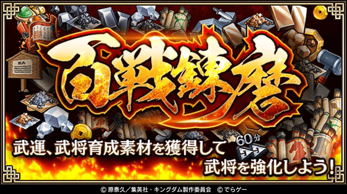 キングダム 乱 天下統一への道 Kingdomran Twitter