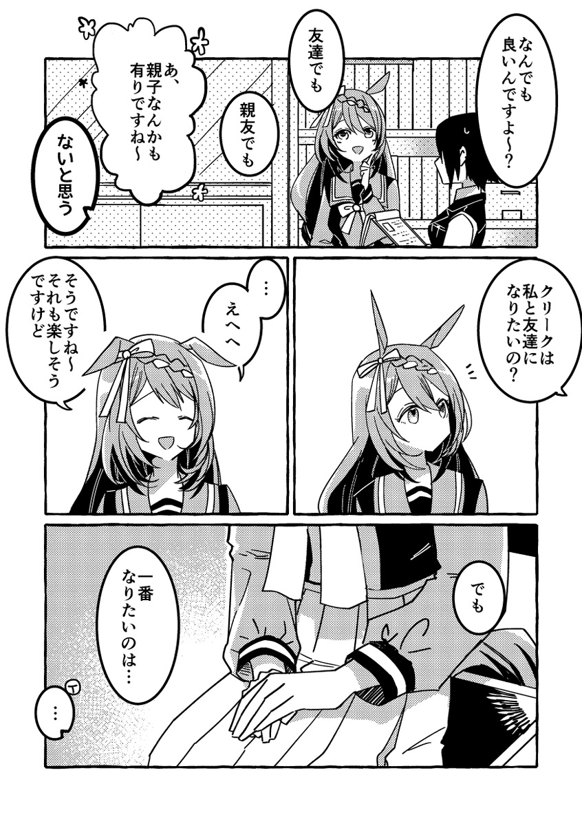 クリークの本命が欲しい!!!!!
#ウマ娘 