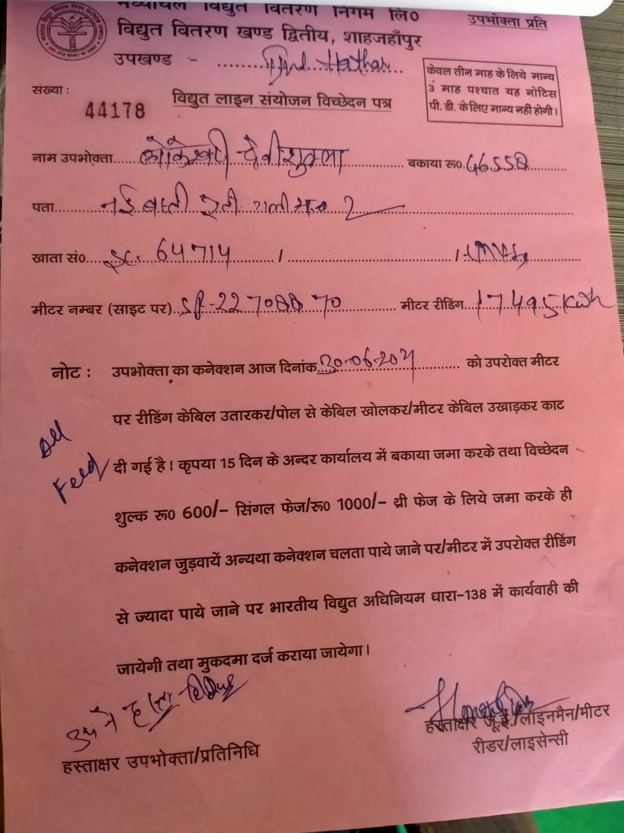 SDO_ROZA_Shahjahanpur tweet media