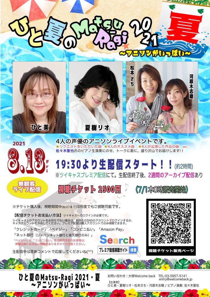 ひと美 昨日は ひと夏のまつらぎ 初稽古でした 朝起きたら喉と腹筋が痛い 練習で いやきっと昨日笑すぎて痛いんだわコレ となった いやホントにこのメンバー面白すぎる ずっと笑ってたもん 笑 ぜひその楽しさを8月13日にー ひと夏の