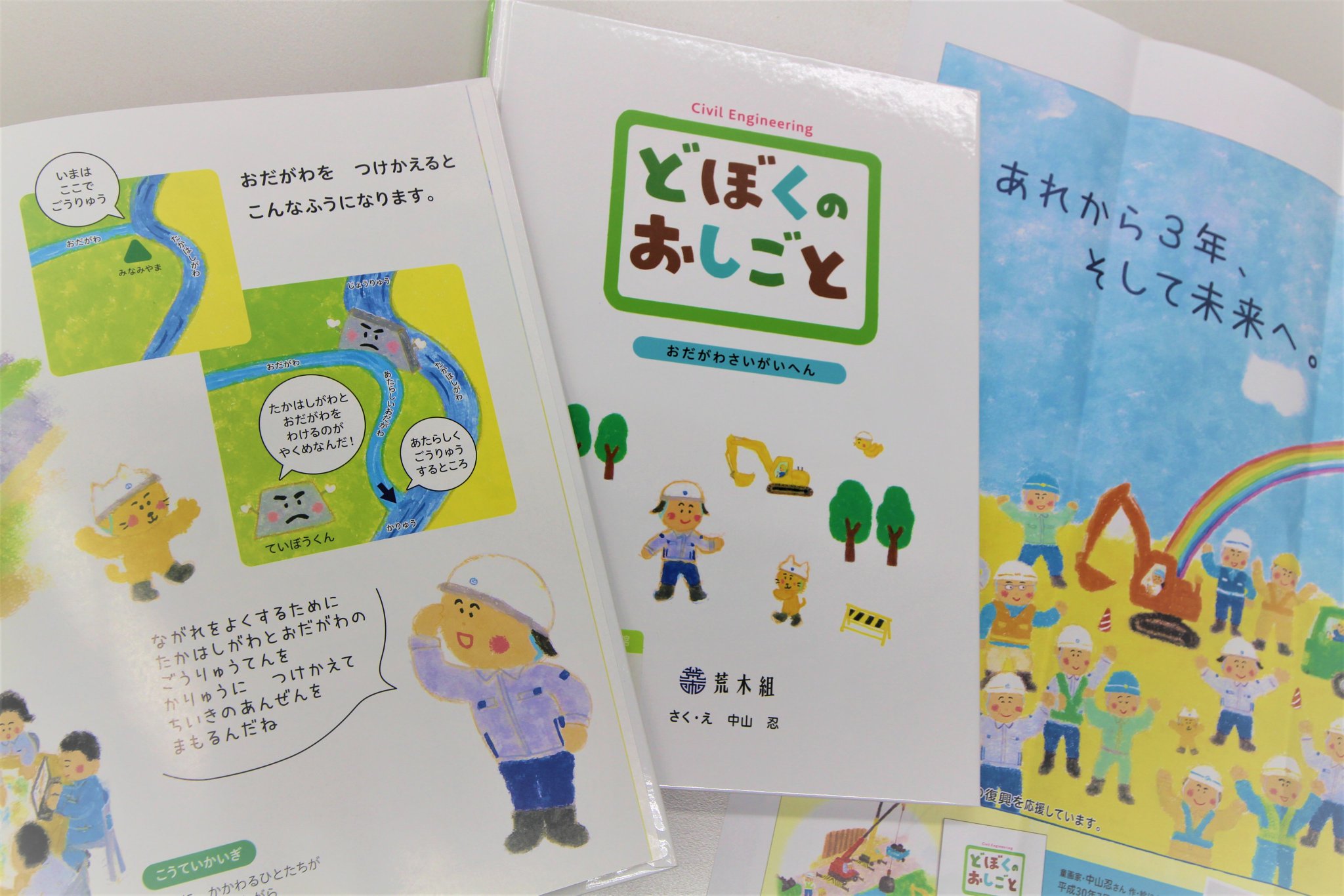 岡山県立図書館 西日本豪雨からまもなく3年 絵本 どぼくのおしごと おだがわさいがいへん をご寄贈いただきました 小田川堤防の復旧から新たな川の流れを作る付け替え工事の様子まで災害復興を支える建設業のお仕事がお子様にも親しみやすく紹介され