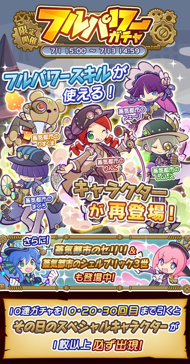 ぷよぷよ クエスト公式 ぷよクエ フルパワースキル を持ったキャラクターが再登場する フルパワーガチャ 開催 7へんしんさせることで パラメータが上昇し スキルやリーダースキルも強力に ノーマル と フルパワー 2つのチカラを持った ぷよぷよ クエスト公式 ぷよクエ フルパワースキル を持ったキャラクターが再登場する フルパワーガチャ 開催 7へんしんさせることで パラメータが上昇し スキルやリーダースキルも強力に ノーマル と フルパワー 2つのチカラを持った