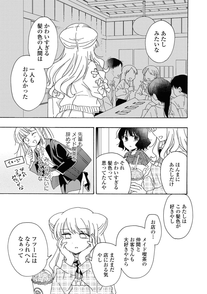 今日はまだフツーになれない(2/3) 