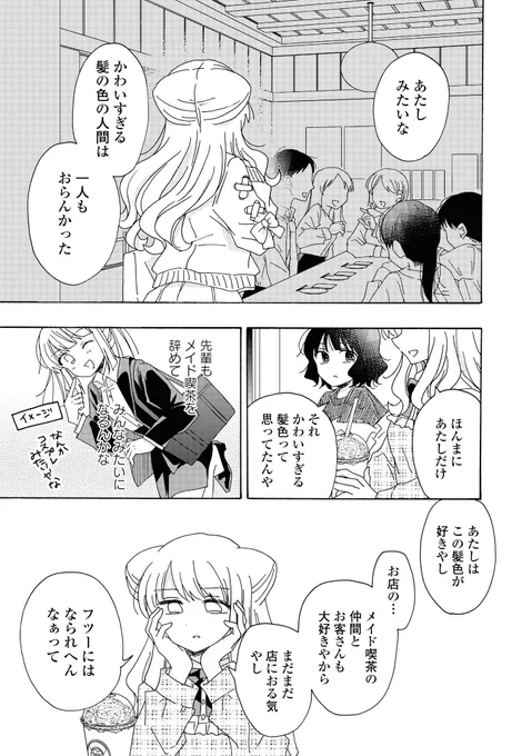 今日はまだフツーになれない(2/3) 