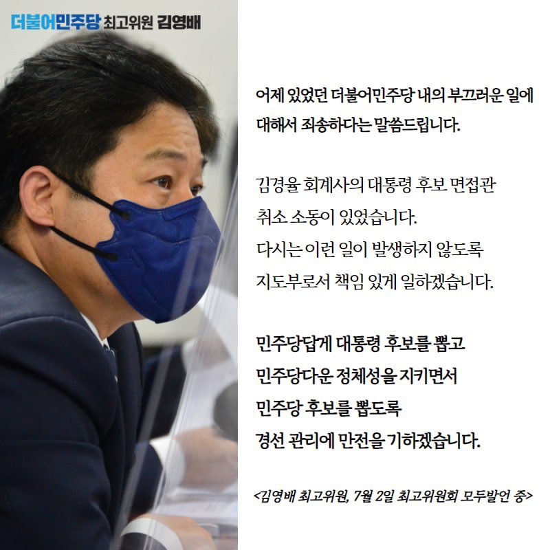 <7월 2일, 최고위원회 김영배 최고위원 발언>
▶️윤석열 씨가 대통령 후보가 되어서는 안 됩니다
▶️민주당다운 정체성을 지키면서 민주당다운 후보를 뽑도록

#더불어민주당 #최고위원 #김영배 #성북구 #성북갑 #국회의원 #흔들리지않게새롭게