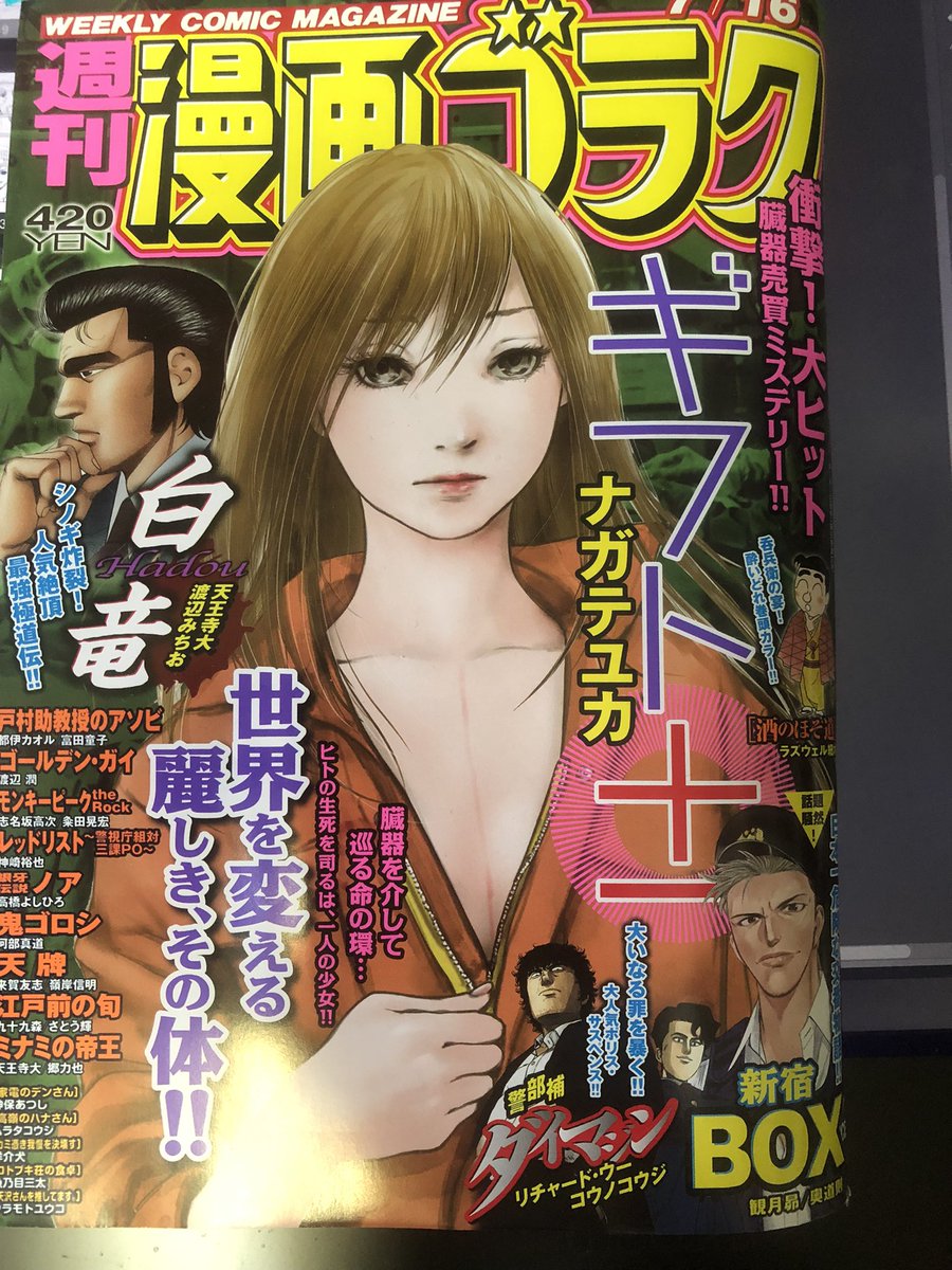 奥 道則 本日発売の ギフト が表紙の 週刊漫画ゴラクに 新宿box の 4話目が掲載されてます 新連載から もう一ヵ月です よろしくお願いします