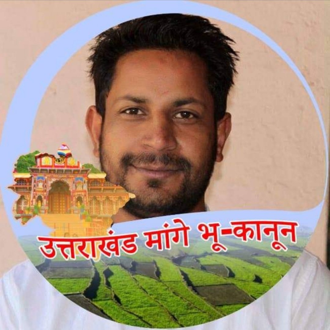 VineetPrasadBh1's tweet photo. मैं विनीत प्रसाद भट्ट युवा कांग्रेस प्रदेश महासचिव उत्तराखंड में भू कानून लागू किये जाने की मुहिम का पूर्ण समर्थन करता हूँ। 
#उत्तराखंड_सरकार_उत्तराखंड_मांगे_भू_कानून 
@srinivasiyc @RahulGandhi @VikramRawat_ @RaajINC @pritamSpcc @Ravindra_iyc @pahadi_nav @Himansh24407716 https://t.co/bXNdoIPC3O