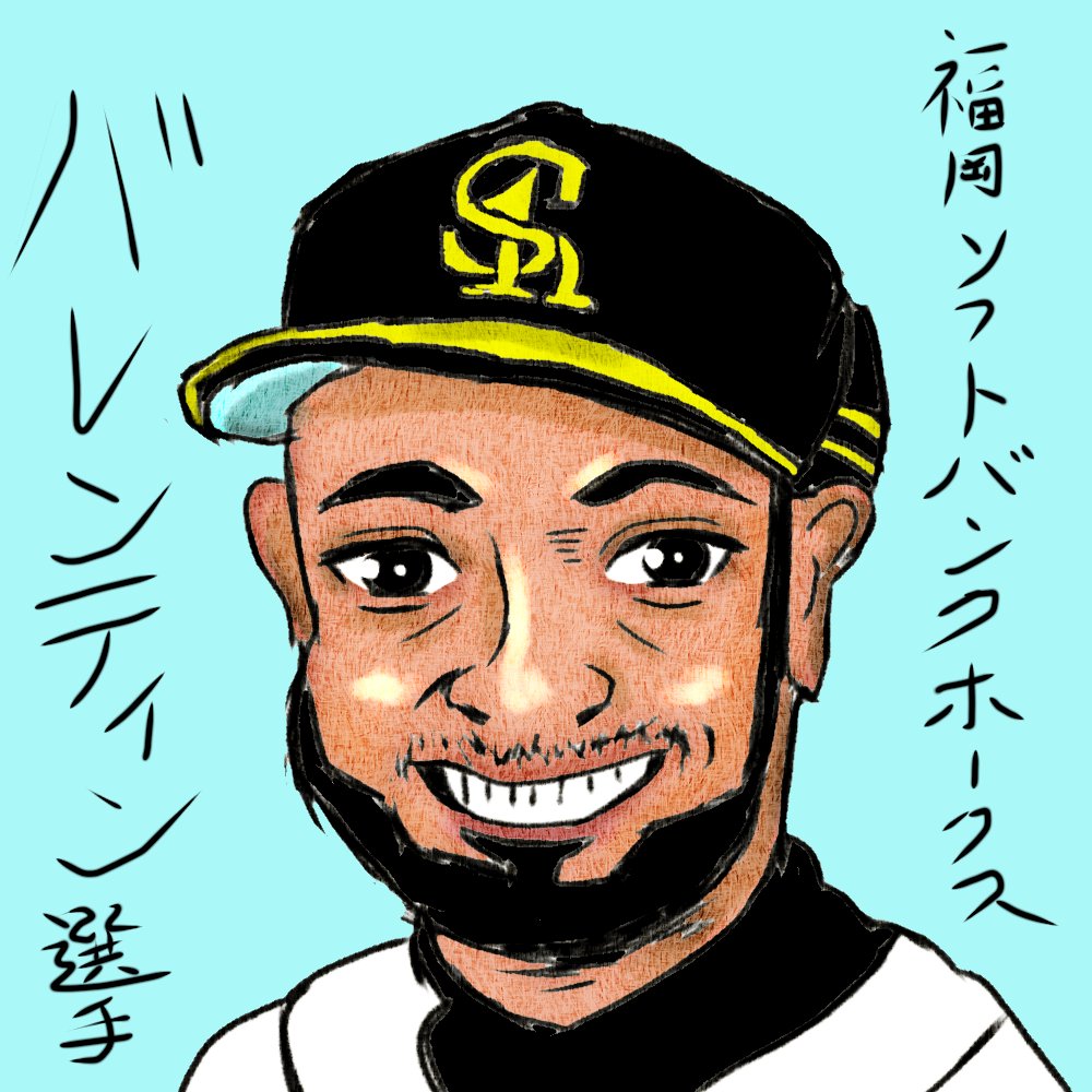 多弁なセガール 本日7月2日は 福岡ソフトバンクホークス バレンティン 選手のお誕生日だそうです おめでとうございます イラスト好きさんと繋がりたい イラスト好きと繋がりたい イラスト 似顔絵 今日誕生日の有名人 プロ野球 T Co
