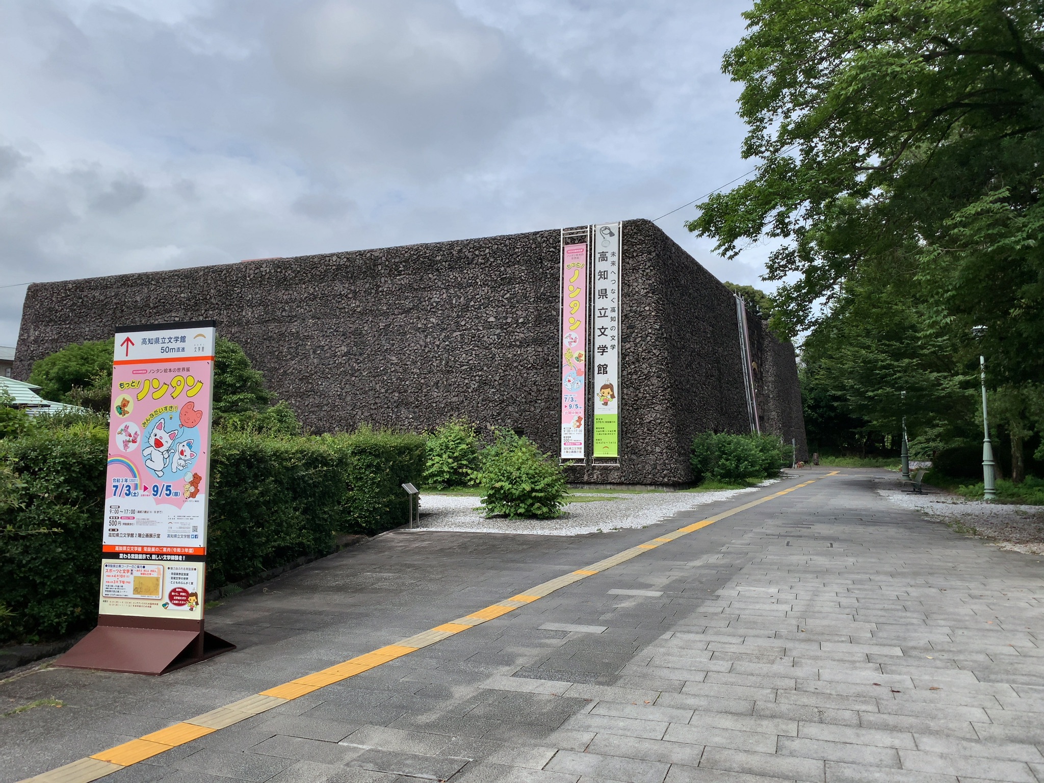 高知県立文学館 Twitter Search Twitter