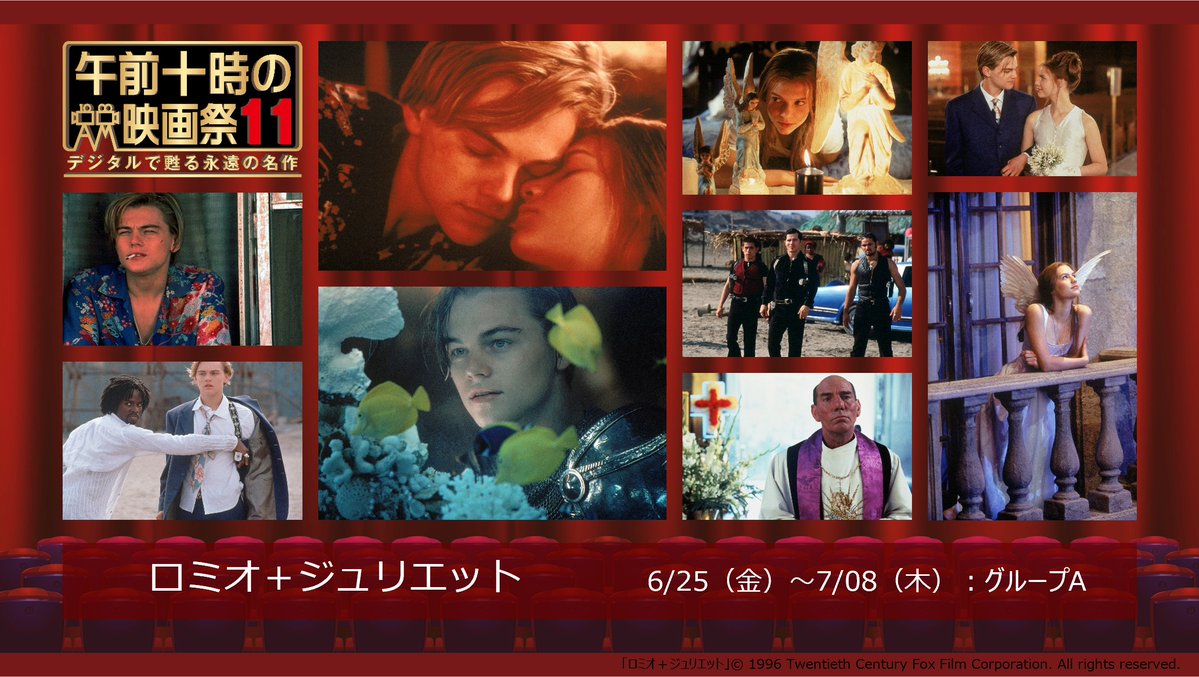 午前十時の映画祭11 いよいよ7月8日 木 まで ロミオ ジュリエット シェイクスピアの古典を現代風にアレンジしたワイルドなロマンス レオナルド ディカプリオとクレア デインズがフレッシュな魅力を発揮しています T Co Houptsqkea 午前十時の映画祭11 いよいよ7月8日 木 まで ロミオ ジュリエット シェイクスピアの古典を現代風にアレンジしたワイルドなロマンス レオナルド ディカプリオとクレア デインズがフレッシュな魅力を発揮しています T Co Houptsqkea