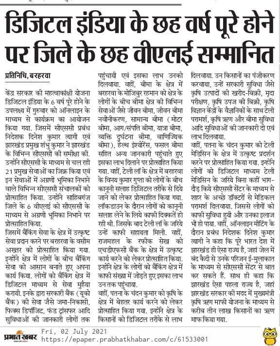 Congratulations to all VLE of Jharkahand