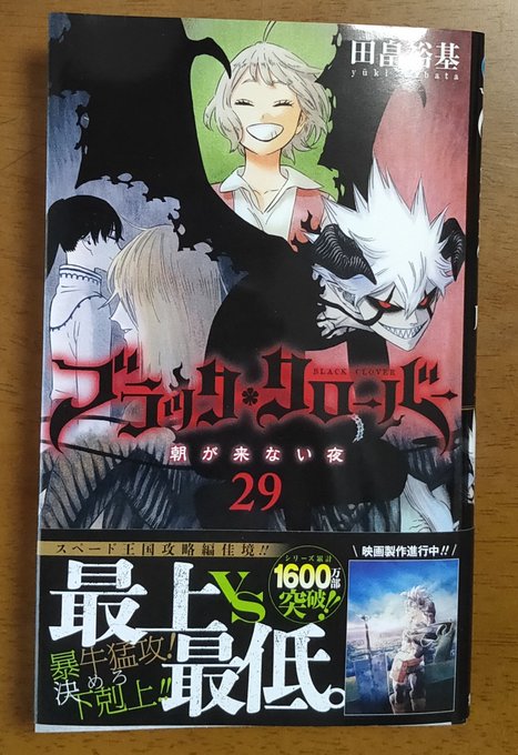 ブラッククローバー29巻を無料で読めるサイトはここしかない?zip・rar ブラッククローバー29巻を無料で読めるサイトはここしかない?zip・rar