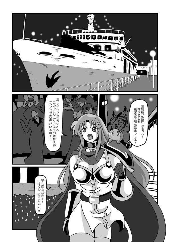 その4🚩
船の遅れで到着していなかったジュリアの代替医師シノミヤを迎えに船着き場へゆくシェラザードだが、、、 
