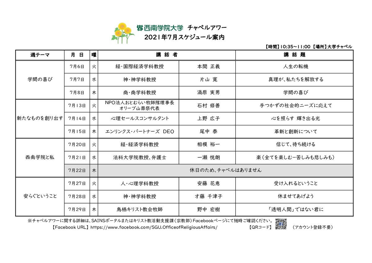 西南学院大学 公式 Seinan Gu Twitter 西南学院大学 公式 Seinan Gu Twitter