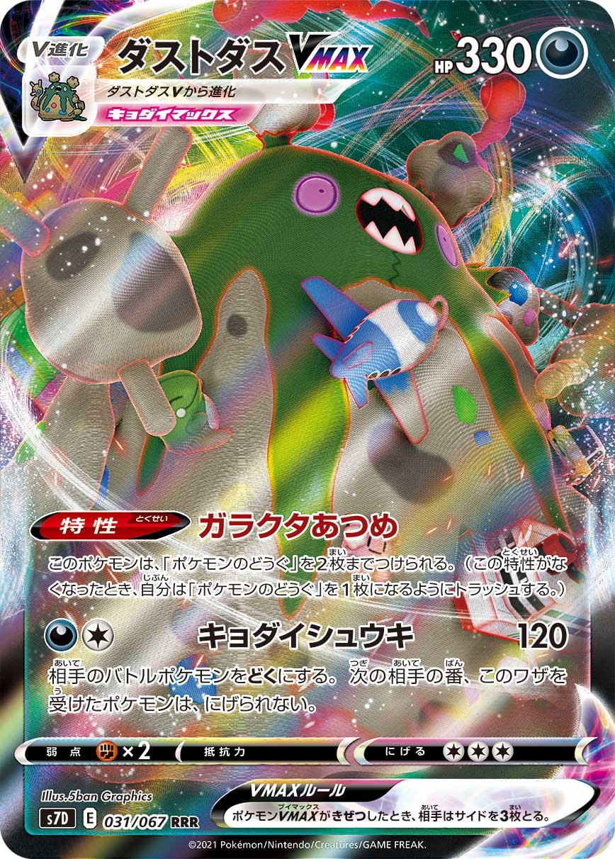 Pokexperto Cartas De Garbodor V Y Garbodor Vmax De La Coleccion S7d Skyscraping Perfect T Co Dm1gjeedu2 Twitter