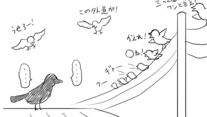 @mazipan_lol この前ムクドリの集団にけちょんけちょんに言われて固まってるカラス見ましたw(台詞は想像です) 