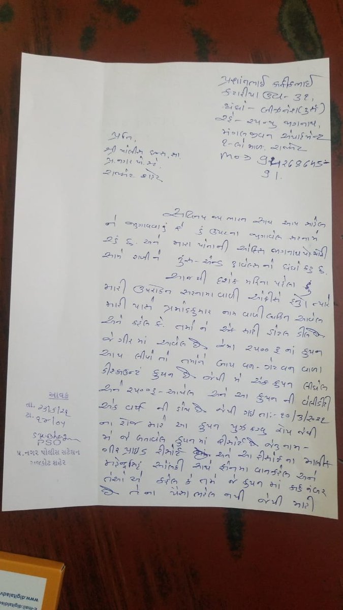 NO response from police station didnt get call from police station plz do needful  <a href="/CP_RajkotCity/">Rajkot City Police</a> <a href="/dgpgujarat/">DGP Gujarat</a>