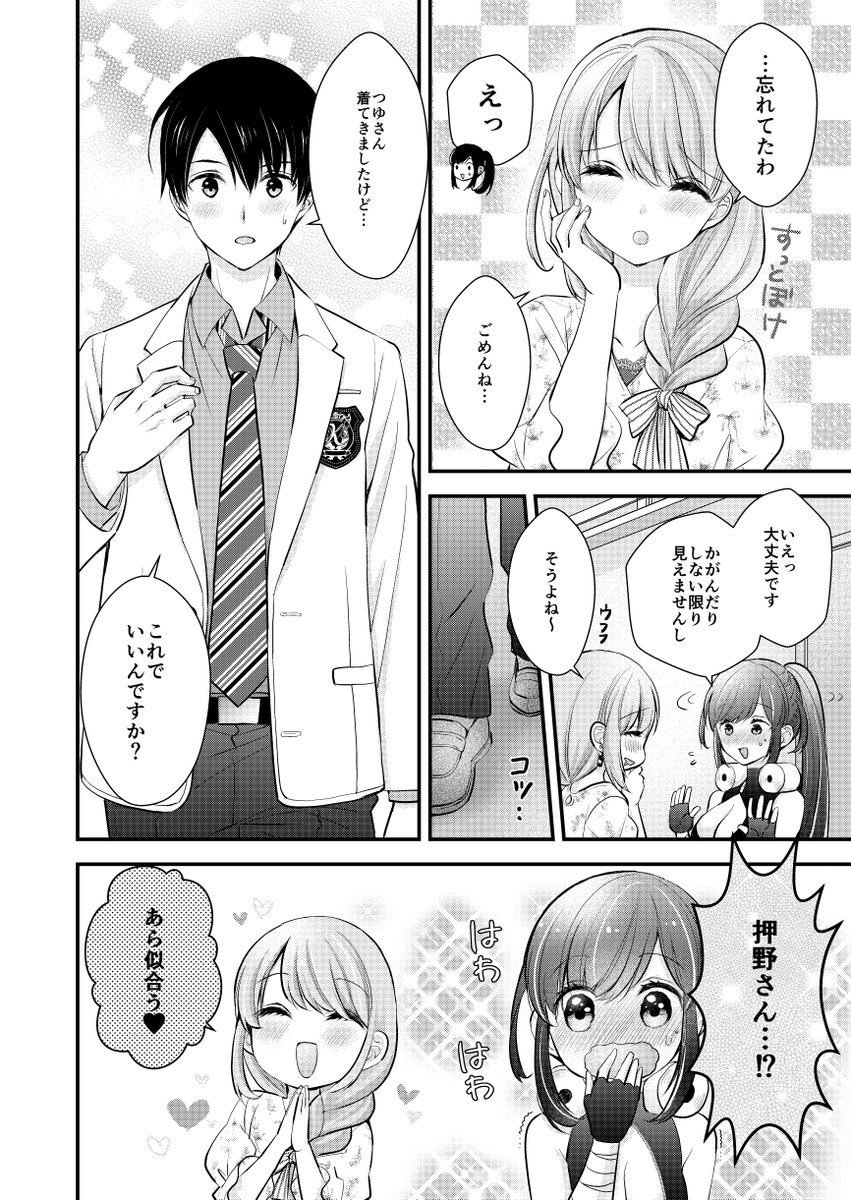 2巻発売中!島崎奈々@お仕事募集中
14話「押野さん以外は」公開されました。
#島崎奈々お仕事募集中
ラブコメ強めでお送りします!
【ストーリアダッシュ】
https://t.co/wXTJcDxgit
【ニコニコ静画】
https://t.co/Tnxri3HRGr