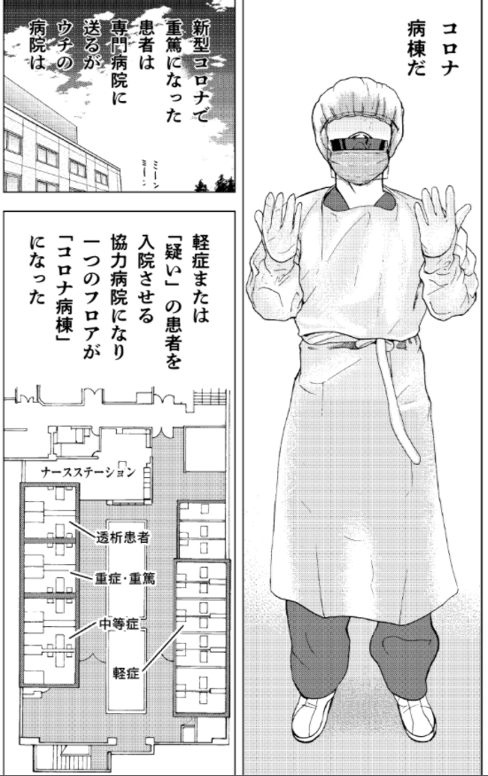 この度
こびナビ「#コロナマンガ大賞」の審査員長をさせて頂きます。

「え?誰?」と思われる方もいらっしゃると思いますので、私のマンガを貼っておきます。

「コロナ病棟より」1/4

医療マンガを多めに描いております。
良かったら広げてやってください。

https://t.co/aJTdTaiNog 