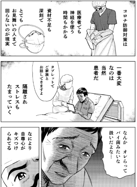 「コロナ病棟より」2/4 