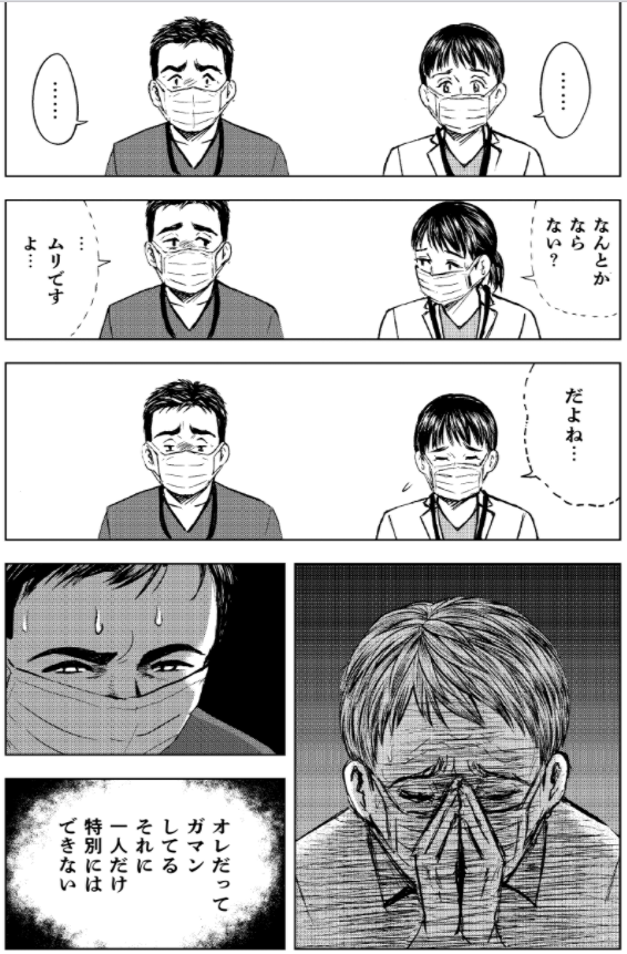 「コロナ病棟より」2/4 