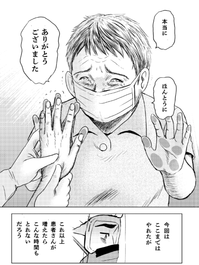 「コロナ病棟より」4/4 