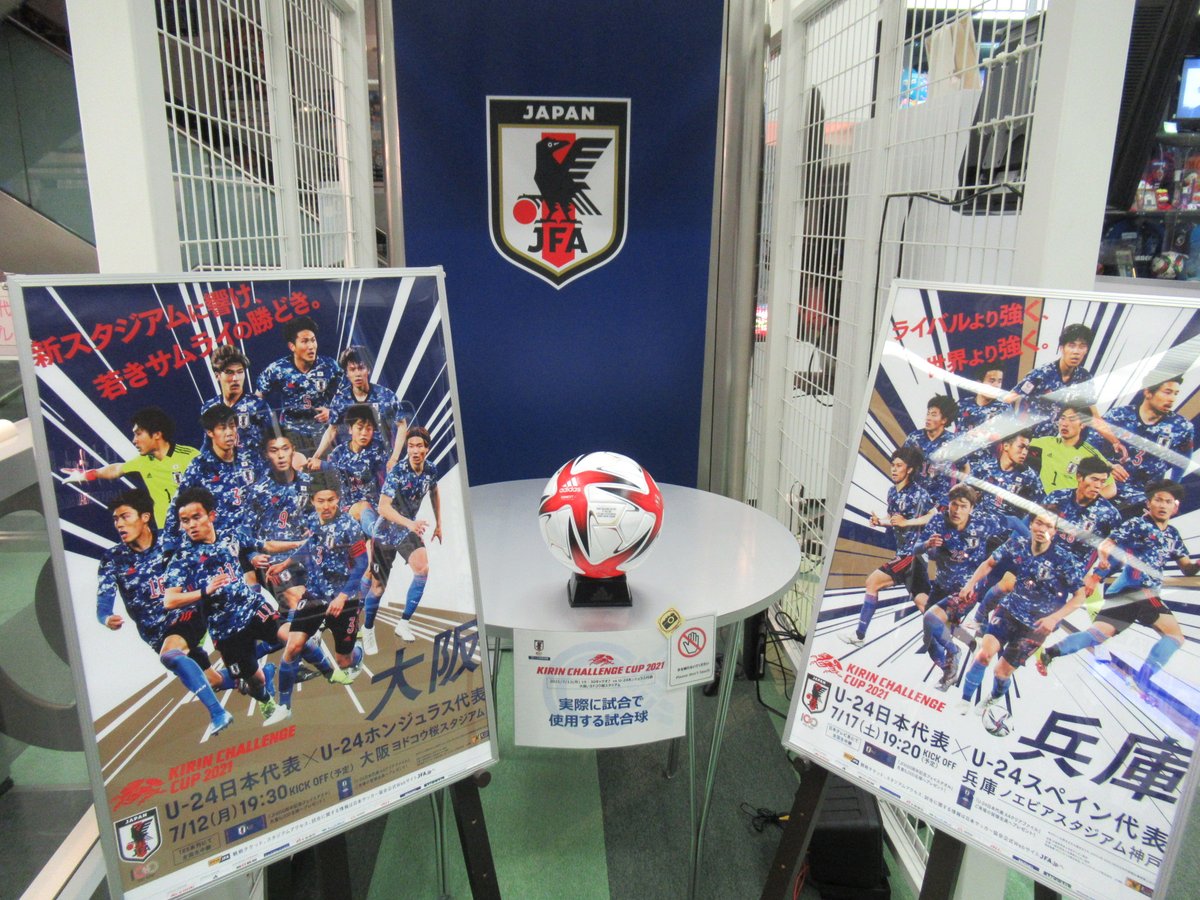 日本サッカーミュージアム 期間限定展示のお知らせ 7月12日 月 に開催されるキリンチャレンジカップ21 U24日本代表 Vs U 24ホンジュラス代表 で使用する試合球を地下1階で展示しています 7月8日 木 まで展示予定 この機会にぜひ Jfa