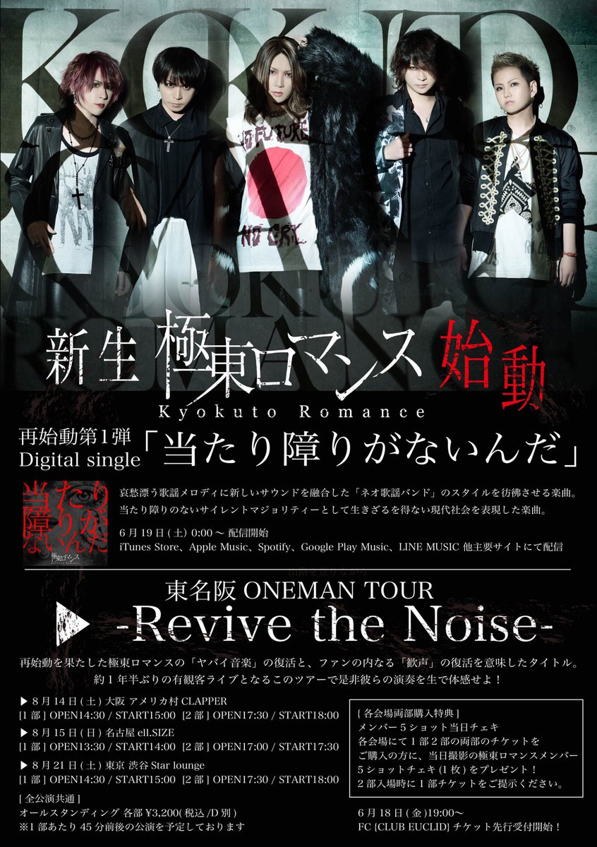 極東ロマンス Yo 1 على تويتر 本日15時よりローチケ先行予約受付開始 引き続きエントリーお待ちしてますぞーーー 東名阪 Oneman Tour Revive The Noise 8 14 土 大阪 8 15 日 名古屋 8 21 土 東京 各公演両部購入特典メンバー5ショット当日チェキ
