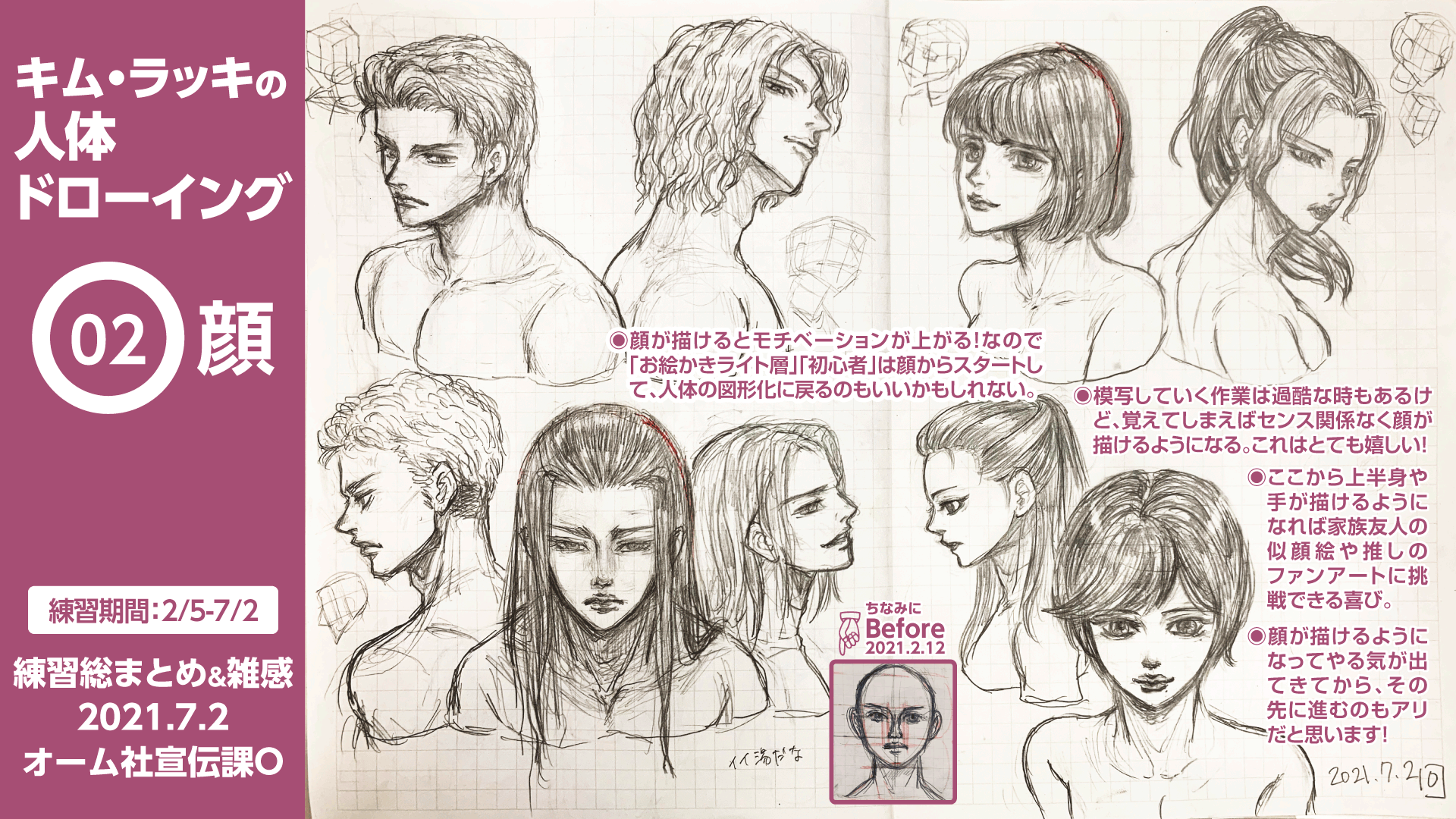 Twitter 上的 オーム社宣伝課 絵ネタ担当oです 顔の総まとめ 5ヶ月もかけてしまいました 見守って下さり 誠にありがとうございます まとめにも書きましたが センスがなくても顔が描けるようになる手順が載ってます お絵かき初心者とライト層にもオススメ