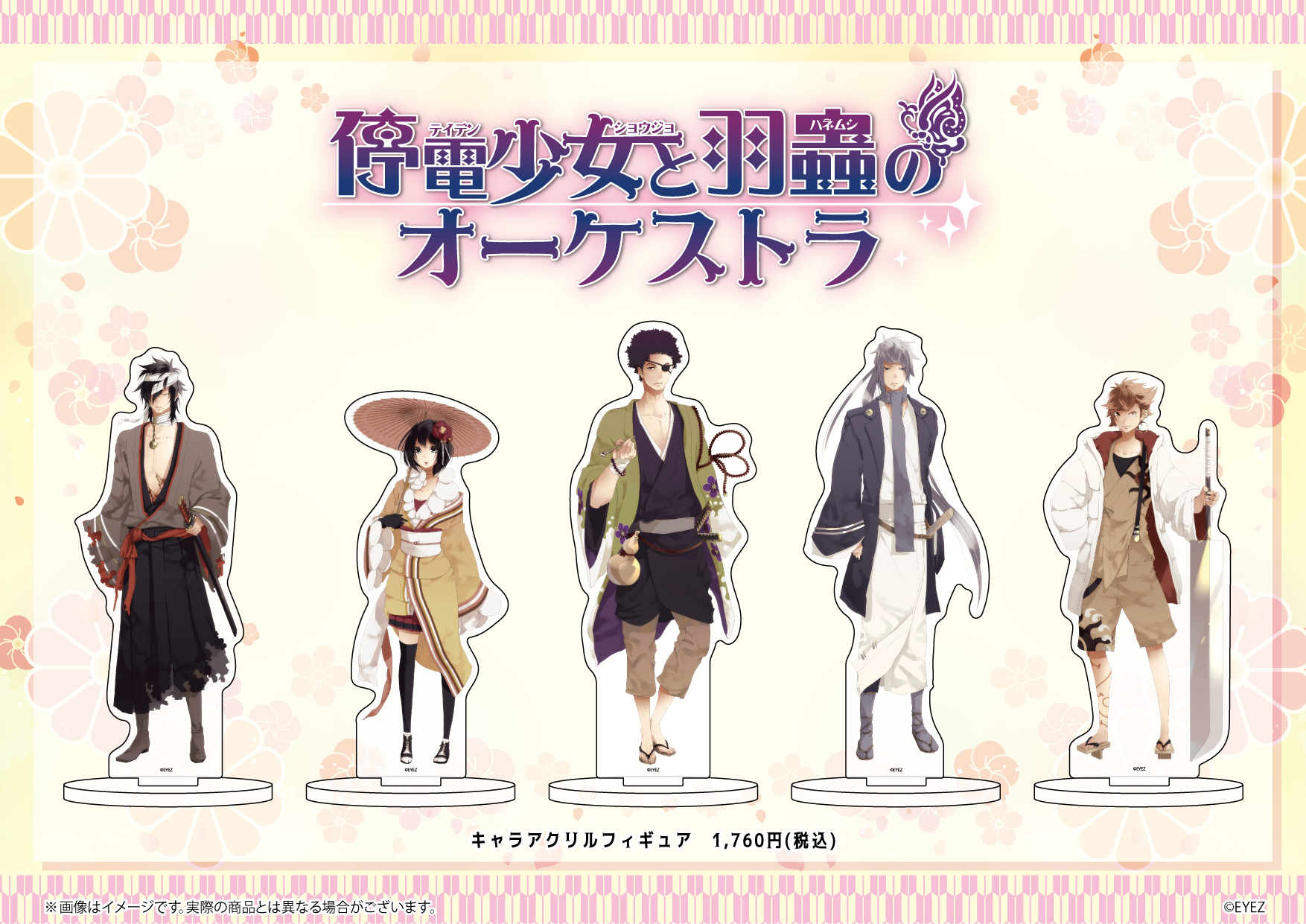 Graffart Cafe 商品情報 公式イラストを使用した商品ラインナップはこちら 見ごたえ抜群なアクリルフィギュアや 思い出深い人気楽曲のジャケットイラストを使用した新作グッズなど お見逃しなく 停電少女と羽蟲のオーケストラ ナナツハナ
