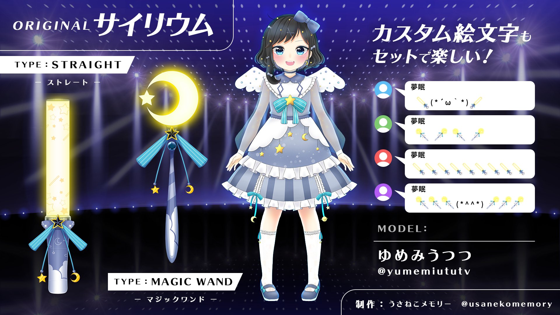 うさねこメモリー お部屋 オリジナルマイク等 制作予約受付中 サイリウムがあると配信がもっと楽しくなるらしいのでサイリウムの フリー素材作った 良かったらどうぞ うさねこbooth T Co Wrs5ojslg3 フリー素材 Vtuber リプ欄に 動く素材
